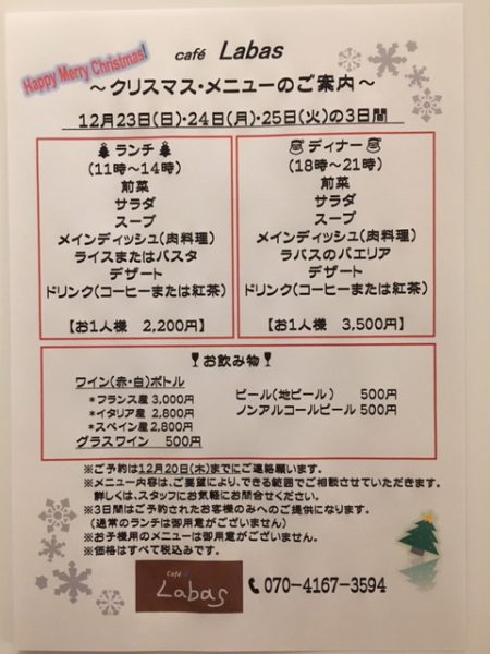 11月19日クリスマスメニュー表