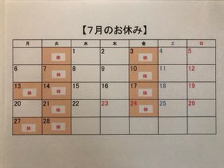 2020年7月の定休日